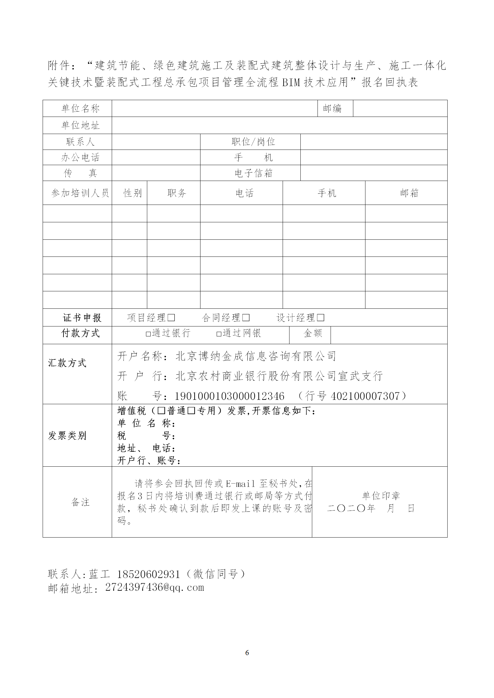 2020年3月30日關(guān)于舉辦“裝配式建筑整體設(shè)計與生產(chǎn)、施工一體化關(guān)鍵技術(shù)及裝配式工程總承包項目管理全流程BIM技術(shù)應(yīng)用”在線直播專題培訓(xùn)_06.png