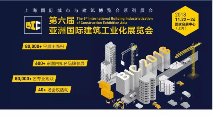 VNU | 亞洲頂級裝配式盛宴，邀您共話公寓業(yè)未來